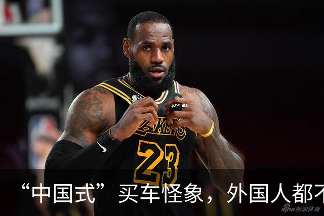 “中国式”买车怪象，外国人都不理解：看看你是不是也这样？