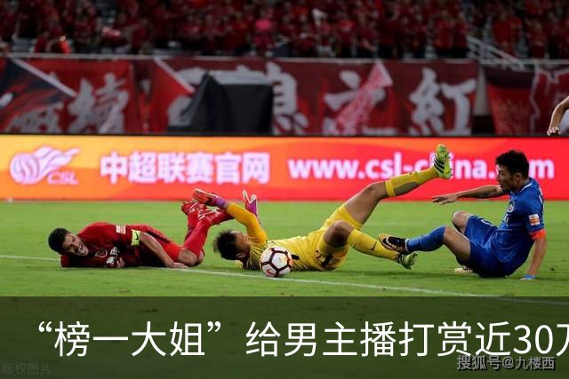 “榜一大姐”给男主播打赏近30万元，却遭直播间主持人公开辱骂，已起诉团播公司，公司回应：正应诉