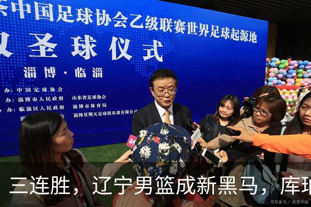 三连胜，辽宁男篮成新黑马，库珀40+17游刃有余，李虎翼12分末节稳住胜局