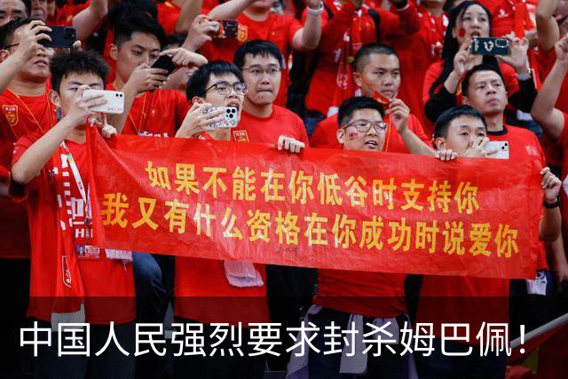 中国人民强烈要求封杀姆巴佩！