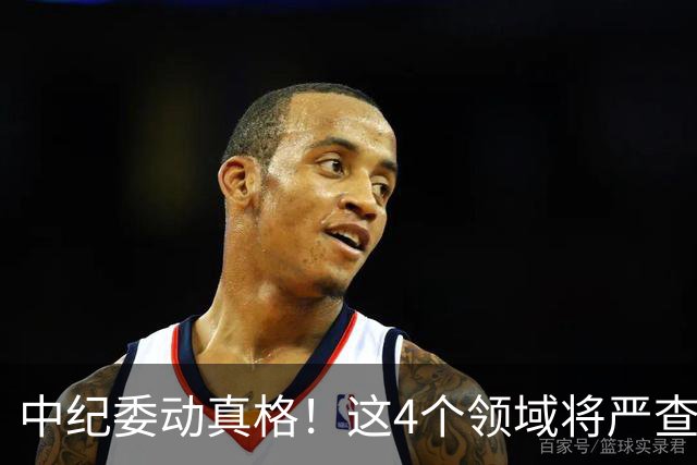 中纪委动真格！这4个领域将严查，4种行为将被严肃问责！