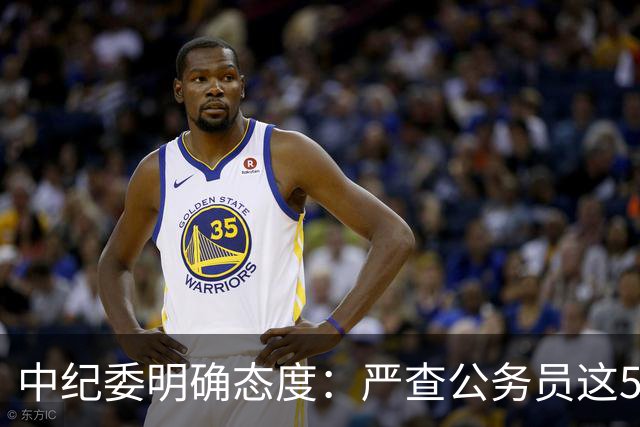 中纪委明确态度：严查公务员这5种行为，一旦查实严肃处理！