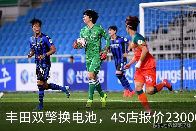 丰田双擎换电池，4S店报价23000，外面修理厂不到一千