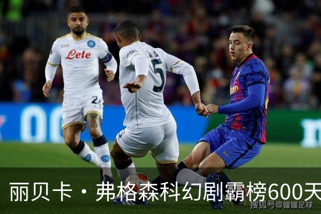 丽贝卡·弗格森科幻剧霸榜600天 2027年收官