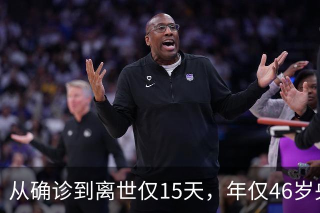 从确诊到离世仅15天，年仅46岁央视主持人顾国宁，给大家提了个醒