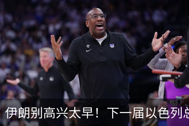 伊朗别高兴太早！下一届以色列总理，或许比内塔尼亚胡更狠？