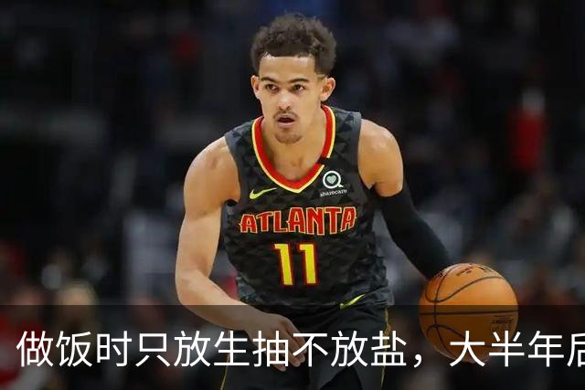 做饭时只放生抽不放盐，大半年后去做体检，检查结果让医生意外