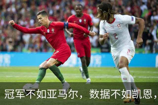 冠军不如亚马尔，数据不如凯恩，跟队：皇马相信姆巴佩能拿金球奖