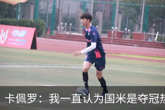 卡佩罗：我一直认为国米是夺冠热门，是最有实力争冠的球队