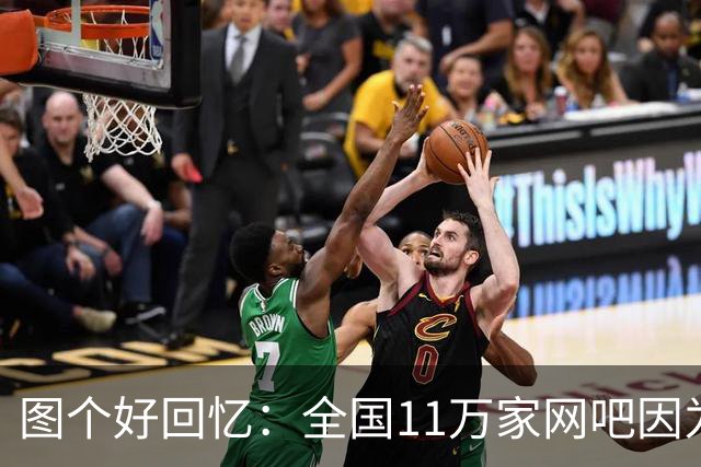 图个好回忆：全国11万家网吧因为这款游戏，集体“封杀”百事可乐