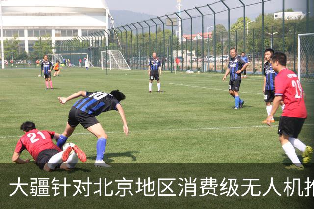 大疆针对北京地区消费级无人机推出专属托管服务：最长可免费存储一年，后续每台每年199元