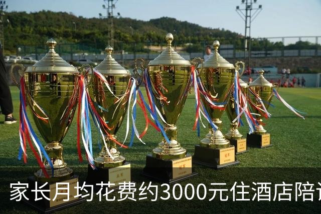 家长月均花费约3000元住酒店陪读：孩子早上能多睡40分钟，酒店有早餐、健身房，“比租房还划算”