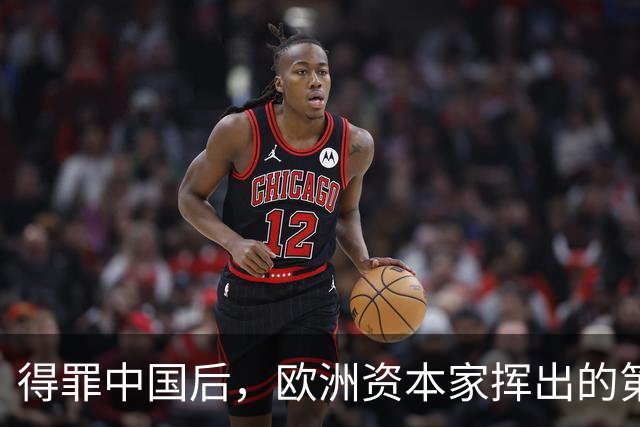 得罪中国后，欧洲资本家挥出的第一刀，先“砍”向了冯德莱恩！