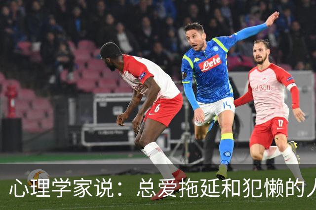 心理学家说：总爱拖延和犯懒的人，不是因为笨，而是大脑里有两种模式在打架，很多人一辈子都没搞明白