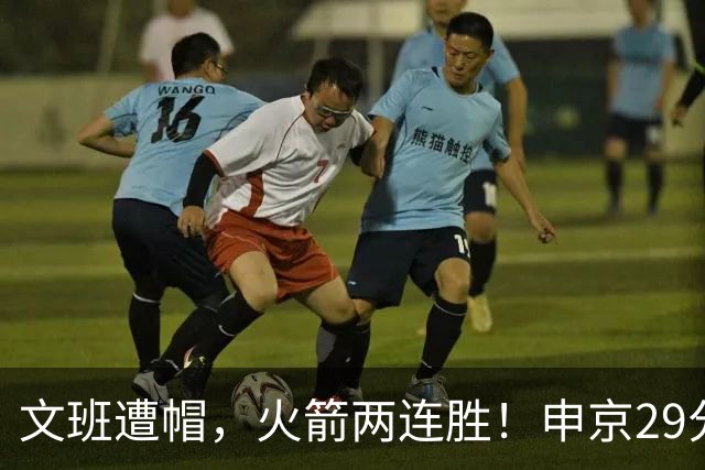 文班遭帽，火箭两连胜！申京29分迎爆发，文班25+13，马刺一胜难求