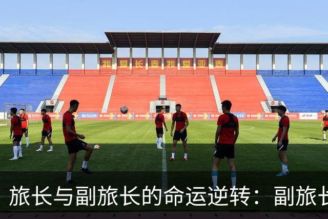 旅长与副旅长的命运逆转：副旅长升上将，旅长却止步于大校！