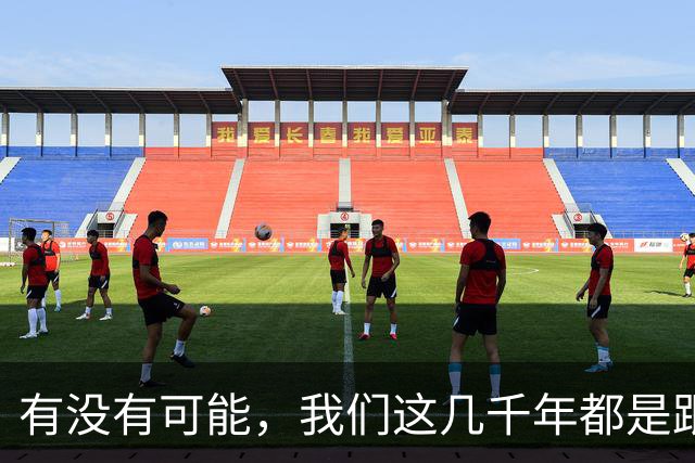 有没有可能，我们这几千年都是跟同一批人做斗争