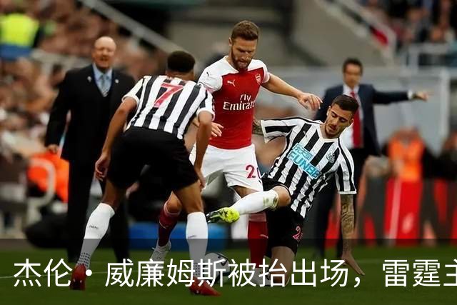 杰伦·威廉姆斯被抬出场，雷霆主帅坦言“我们状态不好”