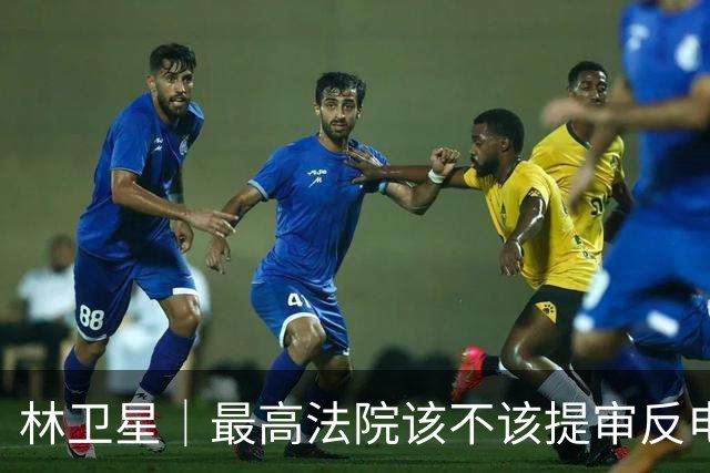 林卫星｜最高法院该不该提审反电诈博主“徽剑”吴恺被害案？