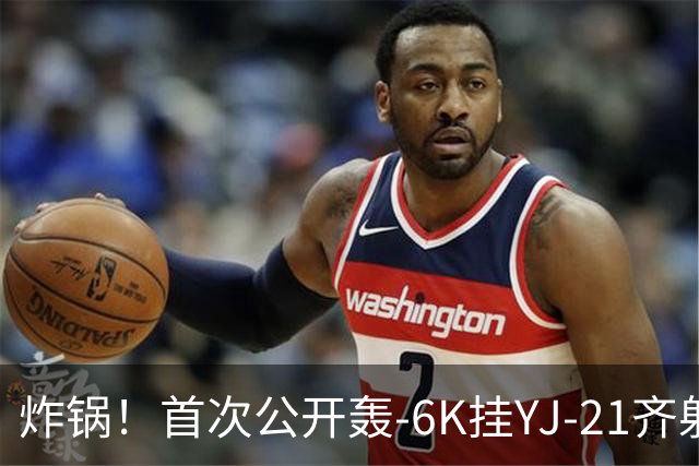 炸锅！首次公开轰-6K挂YJ-21齐射，美媒：航母安全距离彻底没了！