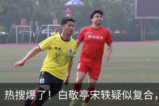 热搜爆了！白敬亭宋轶疑似复合，三年拉扯，又添新瓜，这台大戏还没落幕？