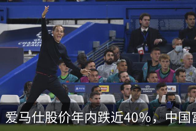 爱马仕股价年内跌近40％，中国富人不爱买了