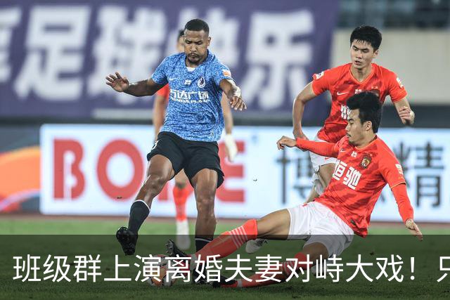 班级群上演离婚夫妻对峙大戏！只因一本作业本，爸爸当众怒斥抚养权划清边界，引热议