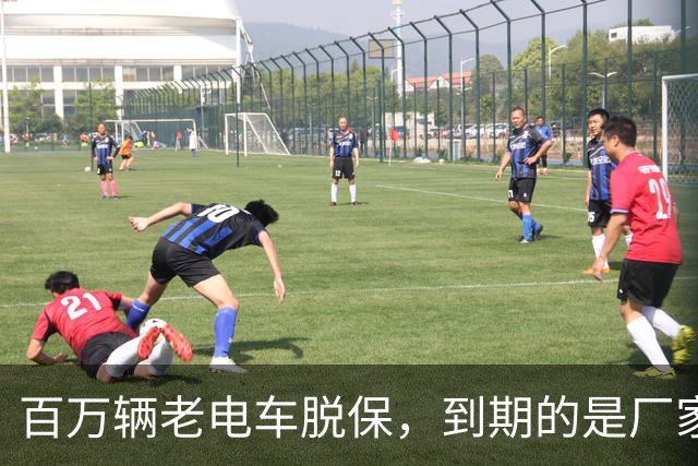 百万辆老电车脱保，到期的是厂家义务与售后责任？