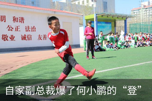 自家副总裁爆了何小鹏的“登”