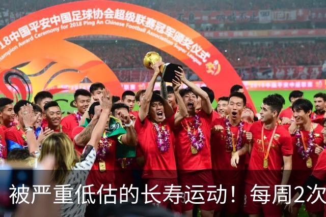 被严重低估的长寿运动！每周2次，比跑步更养身体