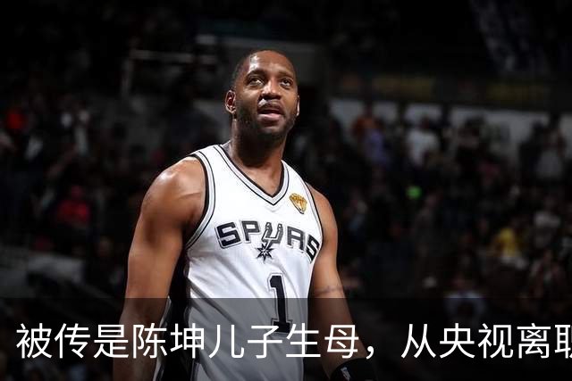 被传是陈坤儿子生母，从央视离职的她，如今咋样了