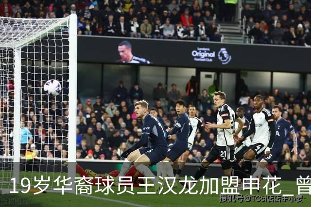 19岁华裔球员王汉龙加盟申花 曾入选斯洛文尼亚国少
