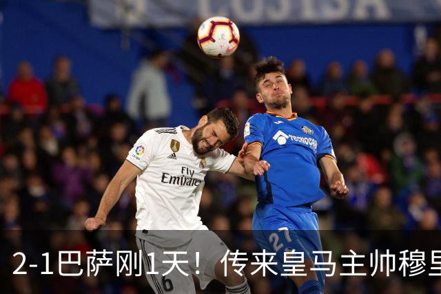 2-1巴萨刚1天！传来皇马主帅穆里尼奥消息，姆巴佩说的很实在