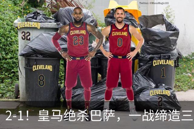 2-1！皇马绝杀巴萨，一战缔造三项纪录，穆帅赛后这么说！