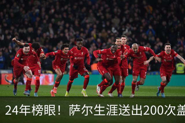24年榜眼！萨尔生涯送出200次盖帽 22岁之前达成奇才队史首人