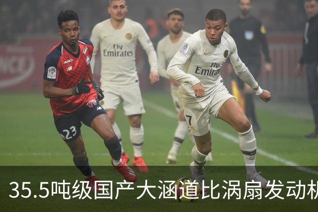 35.5吨级国产大涵道比涡扇发动机完成耐久性试验 计划2028年前小批量交付