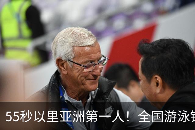 55秒以里亚洲第一人！全国游泳锦标赛：张雨霏破100蝶亚洲纪录