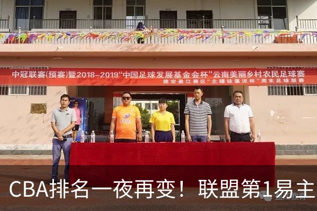 CBA排名一夜再变！联盟第1易主，广厦正式让出第2，辽篮成黑马